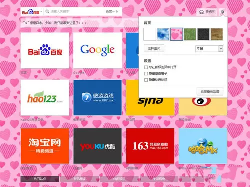 在傲游浏览器中更换背景的具体操作