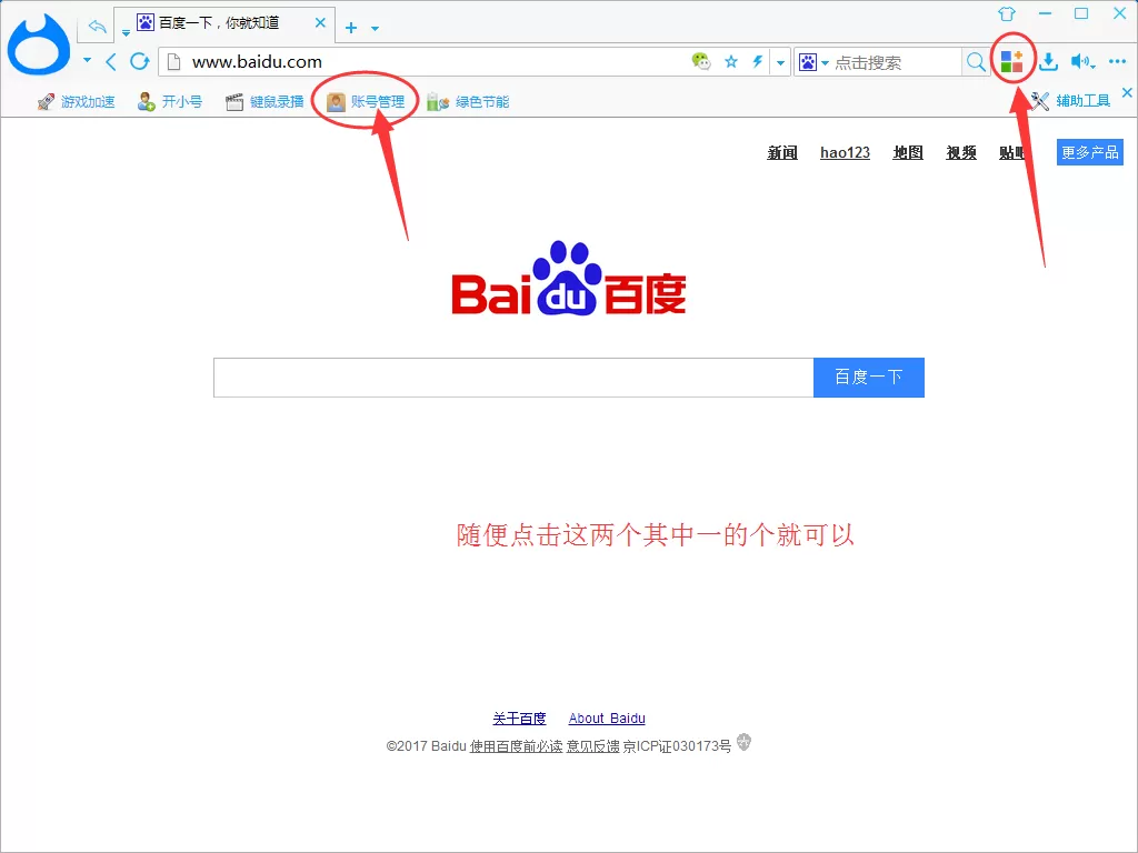 使用智猫页游助手的图文教程