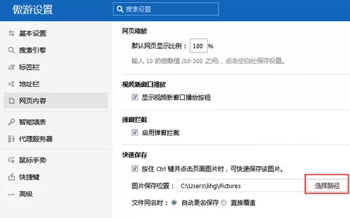 在傲游浏览器中一键保存图片的方法