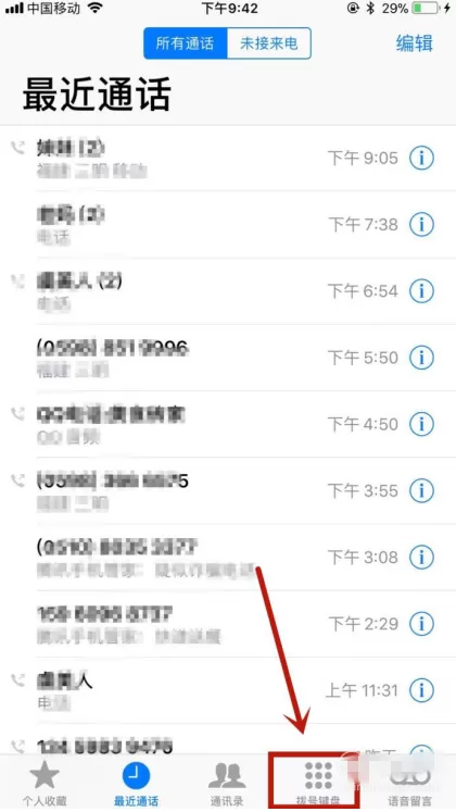 在Iphone手机中将手机号设置成空号的图文教程