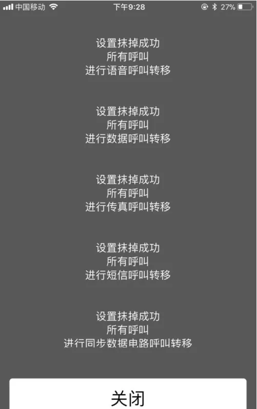 在Iphone手机中将手机号设置成空号的图文教程