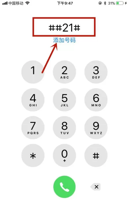 在Iphone手机中将手机号设置成空号的图文教程