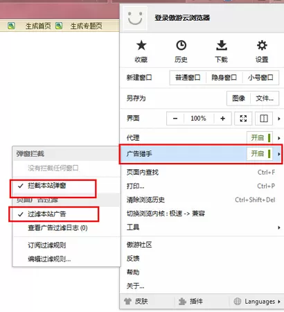 在傲游浏览器中将广告屏蔽掉的具体操作