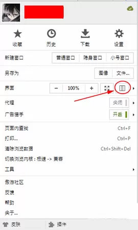 在傲游浏览器中设置分屏的具体操作