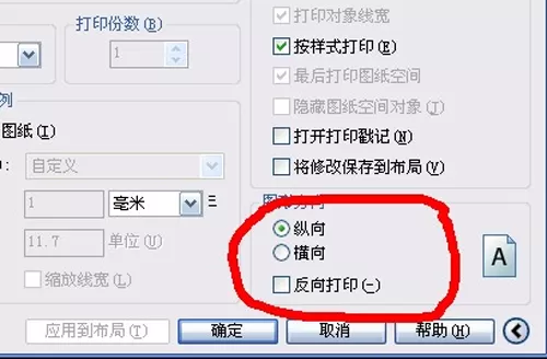 在AutoCAD2007中设置横向打印的具体操作