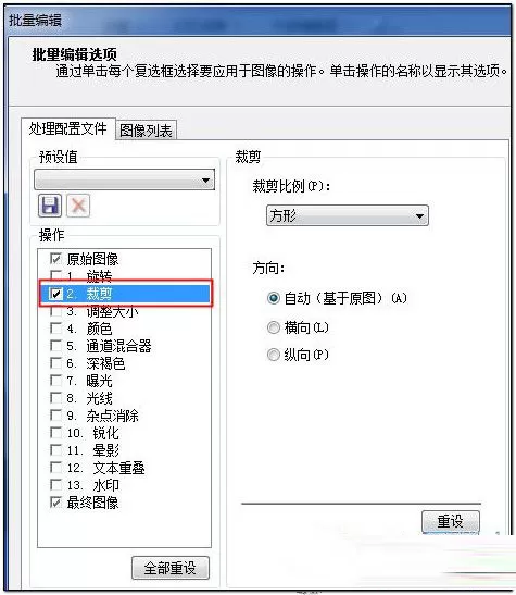 在Acdsee中实行批量裁剪图片的具体操作