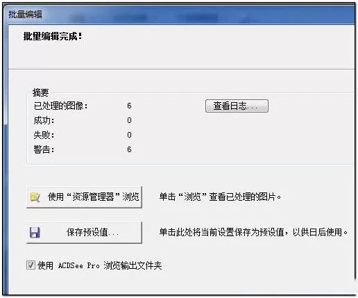 在Acdsee中实行批量裁剪图片的具体操作