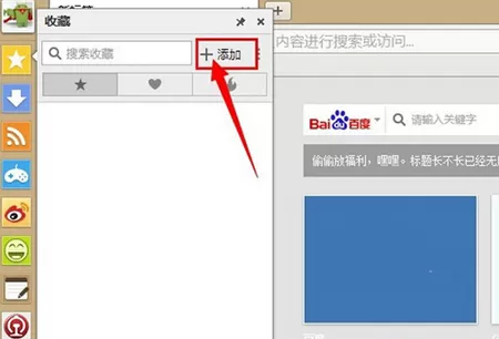 在傲游浏览器中添加网址的具体操作