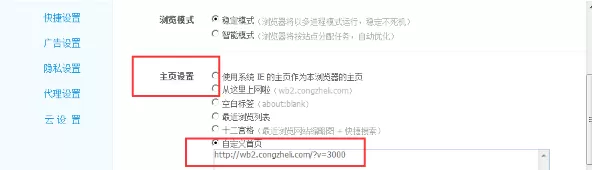 在火猴浏览器中设置主页的具体操作