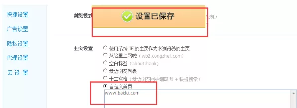 在火猴浏览器中设置主页的具体操作