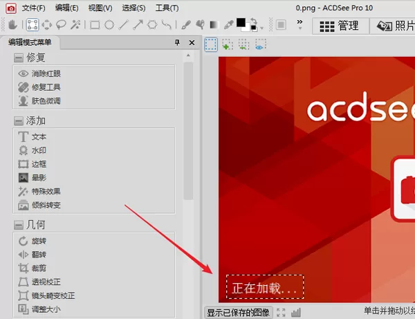 使用Acdsee给图片打马赛克的具体操作