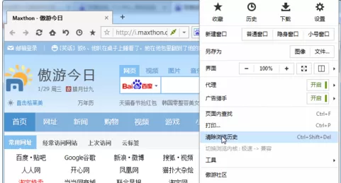在傲游浏览器中进行无痕浏览的具体操作