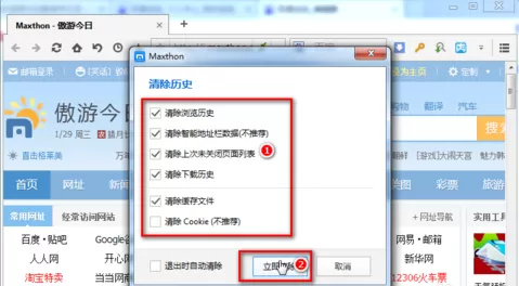 在傲游浏览器中进行无痕浏览的具体操作