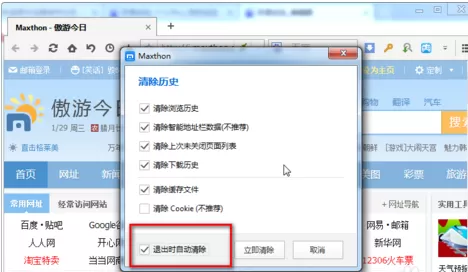 在傲游浏览器中进行无痕浏览的具体操作