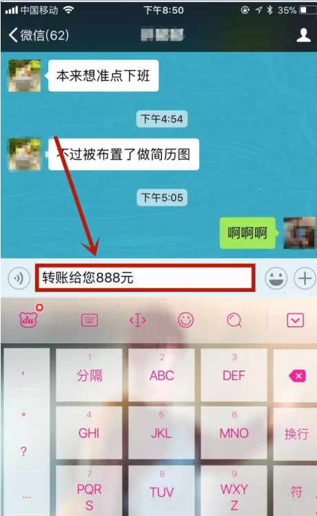在苹果手机中使用微信转账整蛊好友的图文教程