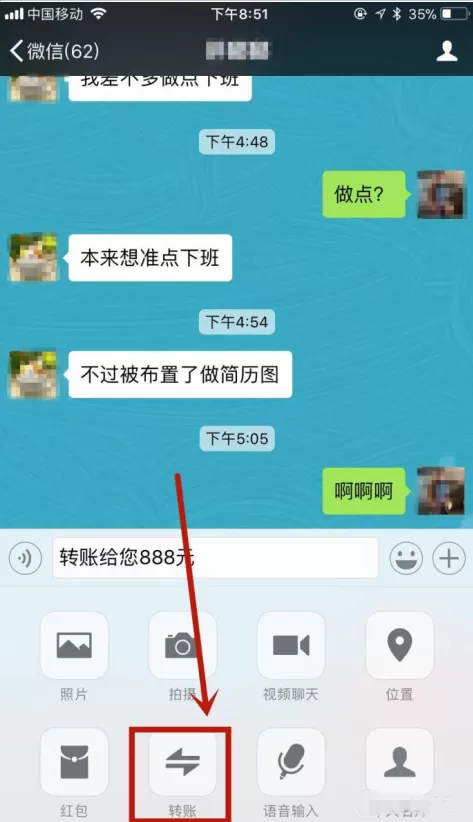 在苹果手机中使用微信转账整蛊好友的图文教程