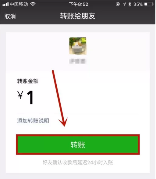 在苹果手机中使用微信转账整蛊好友的图文教程