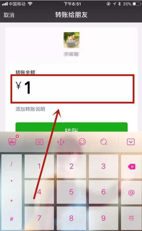 在苹果手机中使用微信转账整蛊好友的图文教程