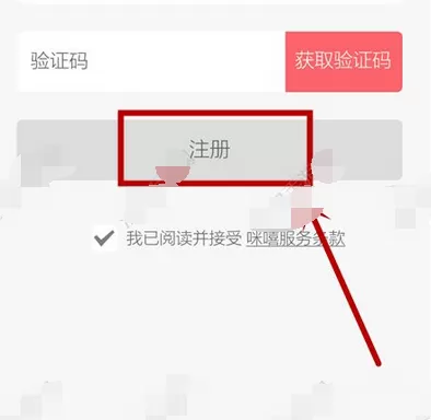 在咪嘻TV中注册账号的图文教程