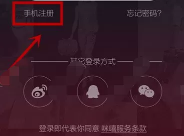 在咪嘻TV中注册账号的图文教程