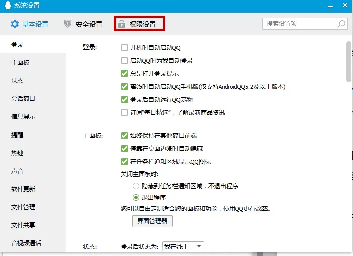 在腾讯QQ中设置隐藏自己位置的图文教程