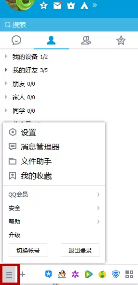 在腾讯QQ中设置隐藏自己位置的图文教程