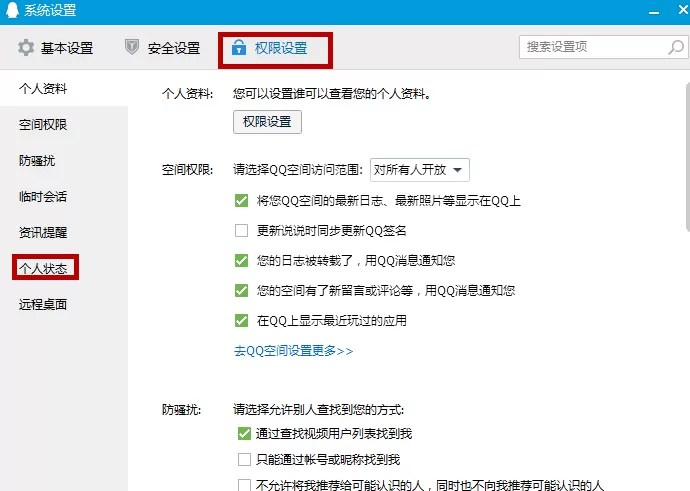 在腾讯QQ中设置隐藏自己位置的图文教程