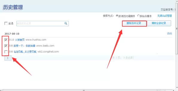 在火猴浏览器中删除浏览记录的具体操作