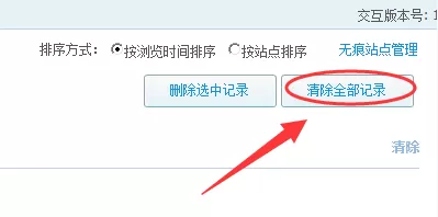 在火猴浏览器中删除浏览记录的具体操作