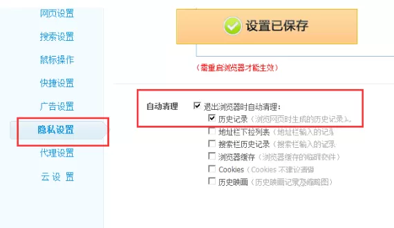 在火猴浏览器中删除浏览记录的具体操作