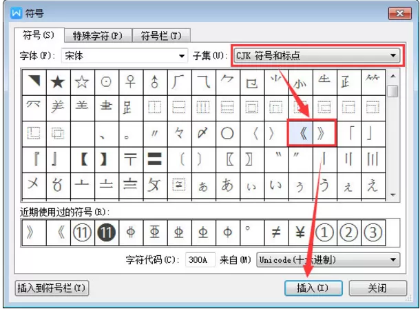 在Word中打书名号的具体方法介绍