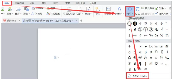 在Word中打书名号的具体方法介绍