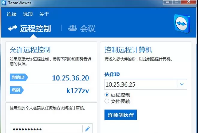 TeamViewer的配置连接的具体介绍