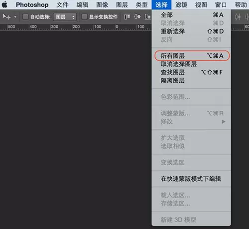 在Photoshop中快速选择所有图层的具体操作
