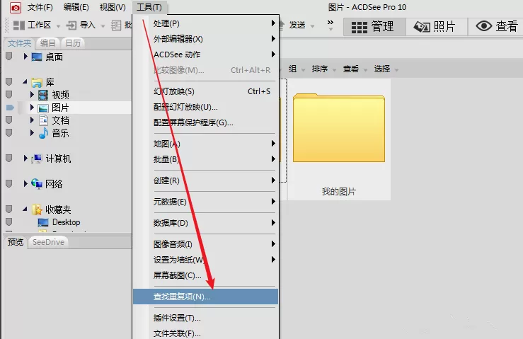 使用ACDSee去除重复照片的详细步骤