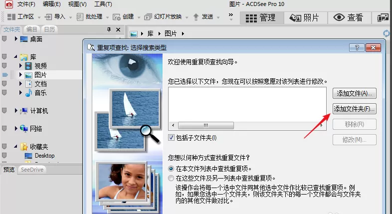 使用ACDSee去除重复照片的详细步骤
