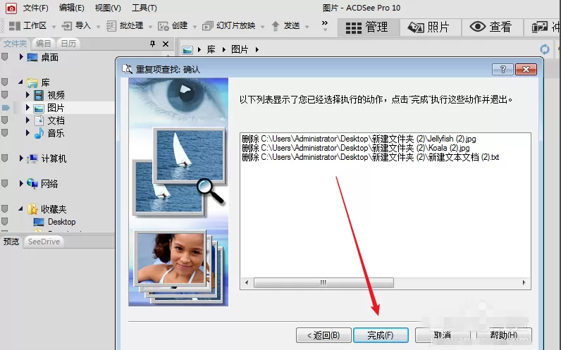使用ACDSee去除重复照片的详细步骤