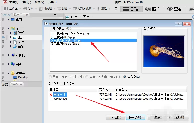 使用ACDSee去除重复照片的详细步骤