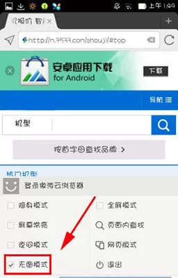 在傲游云浏览器中打开无图模式的详细方法