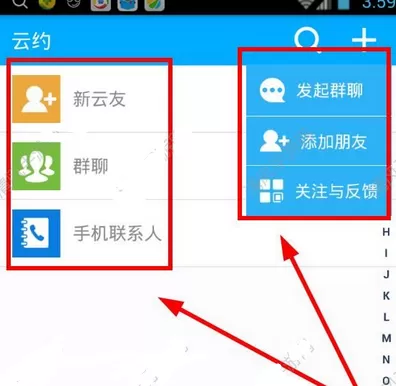 在云约app中实行添加好友的详细操作方法