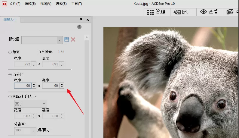 在ACDSee中修整图片尺寸的图文教程
