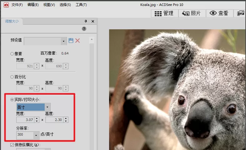 在ACDSee中修整图片尺寸的图文教程