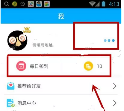 在云约聊天中获取积分及更换头像的图文教程