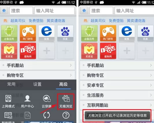 在天天浏览器中将无痕浏览打开的详细方法