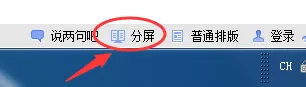 在火猴浏览器中进行分屏浏览的图文教程
