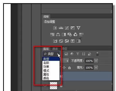 在photoshop中快速搜索图层的具体操作
