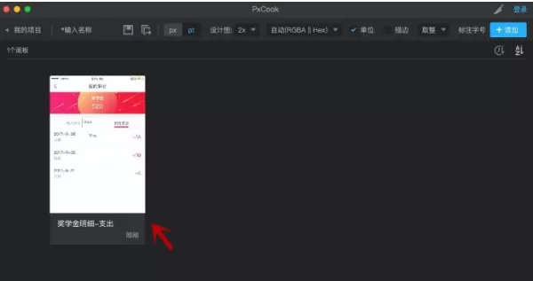 Pxcook标注工具的具体使用方法介绍