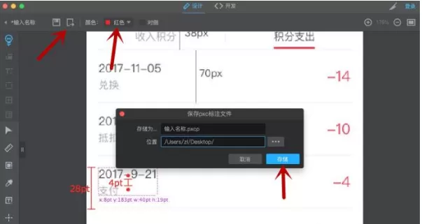 Pxcook标注工具的具体使用方法介绍