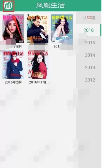 在凤凰生活网络平台中开通VIP的图文教程
