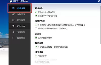 在百度卫士中将智能消息提醒关闭的具体操作
